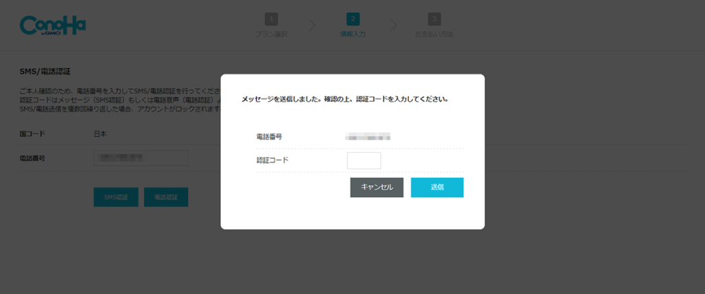 auth-sms2