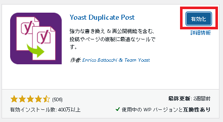 YoastDuplicatePost-activate02